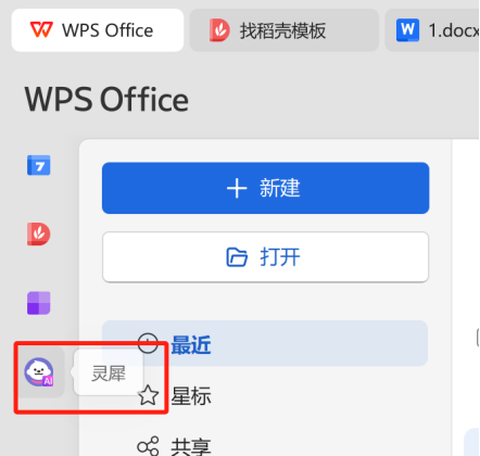 进入灵犀功能