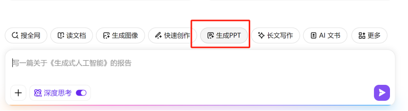 选择PPT功能