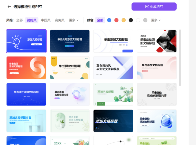 选择PPT模板