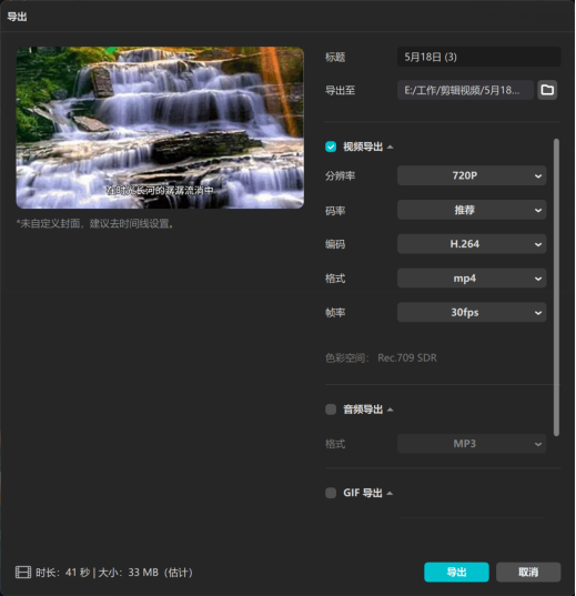 视频导出