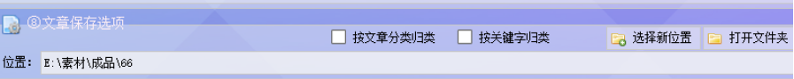 设置保存路径