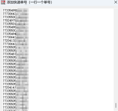 添加单号