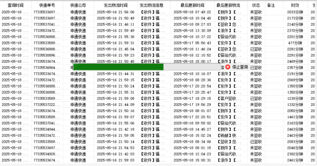 查询物流