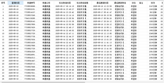 物流详情