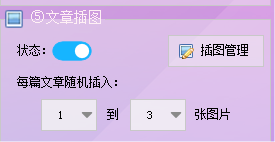 插图设置