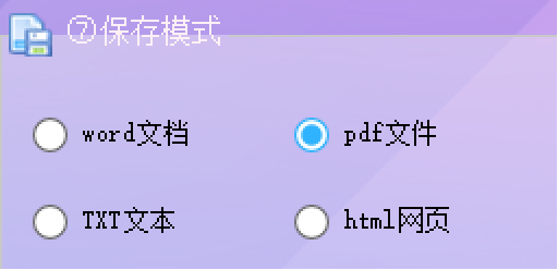 保存设置