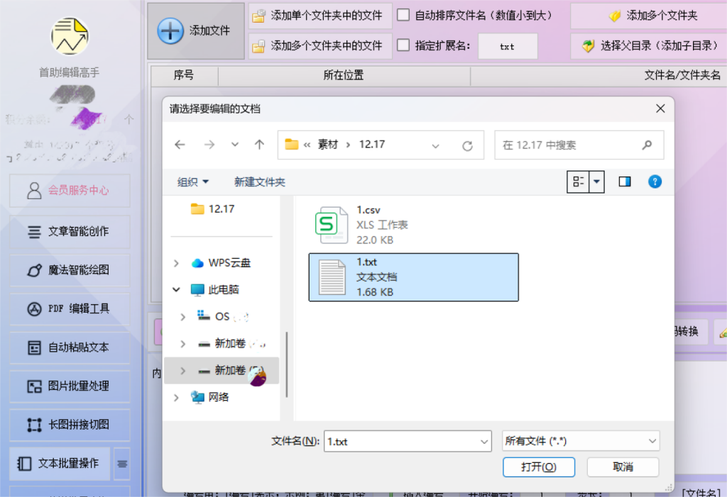 导入文件