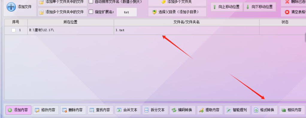 文件列表