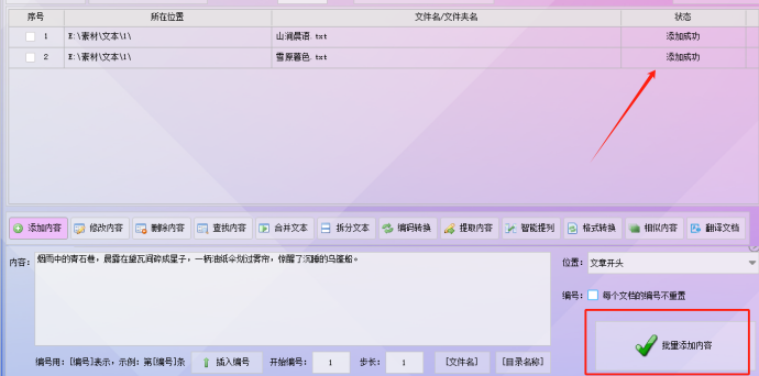 执行添加