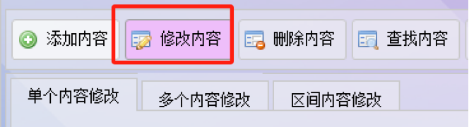 修改内容功能