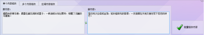 内容替换