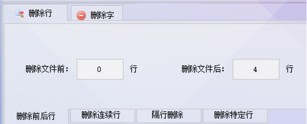 删除行设置