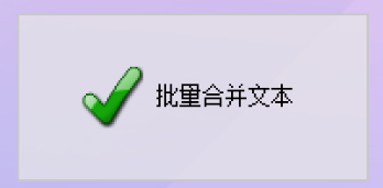 执行合并