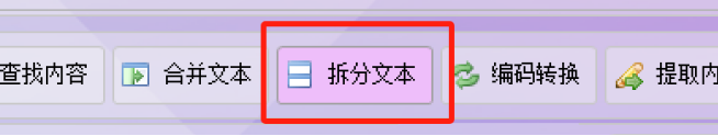 拆分功能