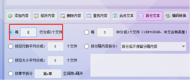 拆分设置