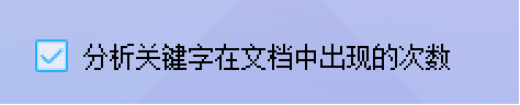 分析设置