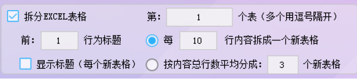 拆分设置