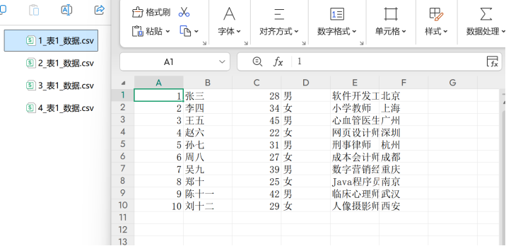 查看结果