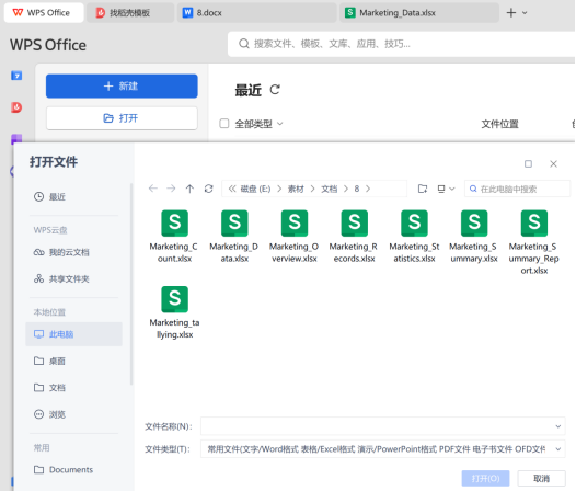打开文档