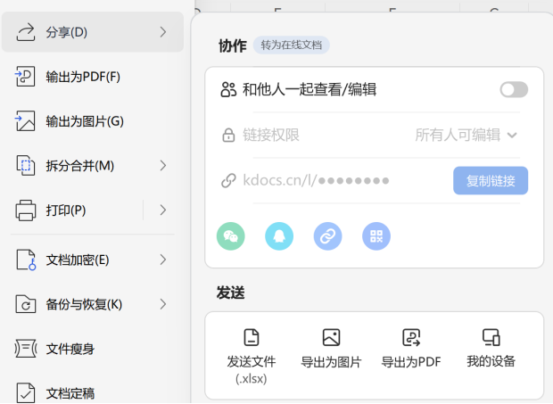 开启协作