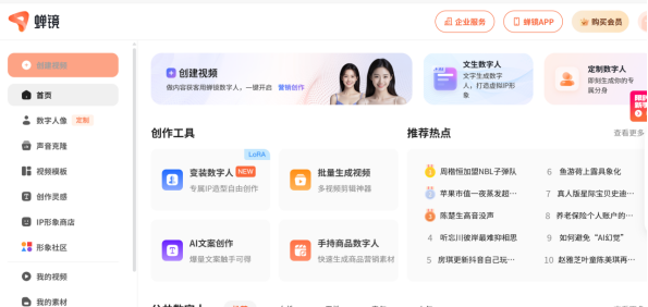 禅镜平台主界面