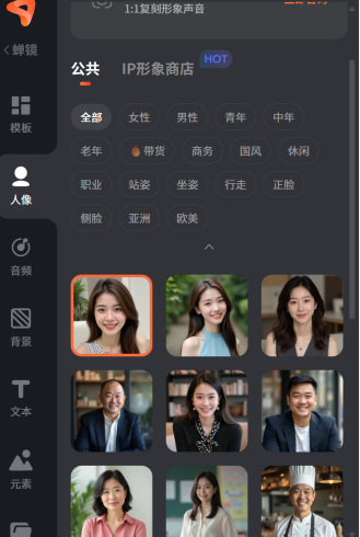 数字人形象选择