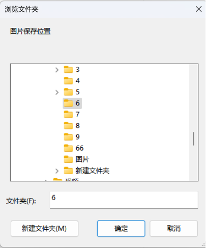 保存路径