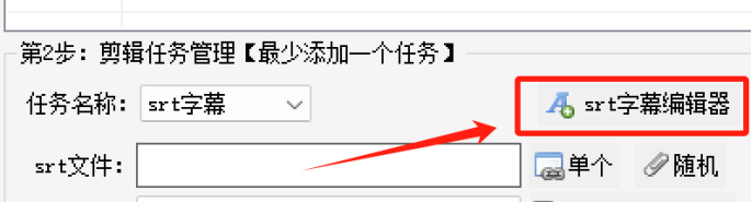 进入字幕编辑