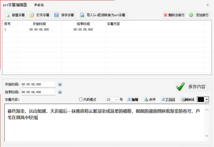 编辑字幕内容