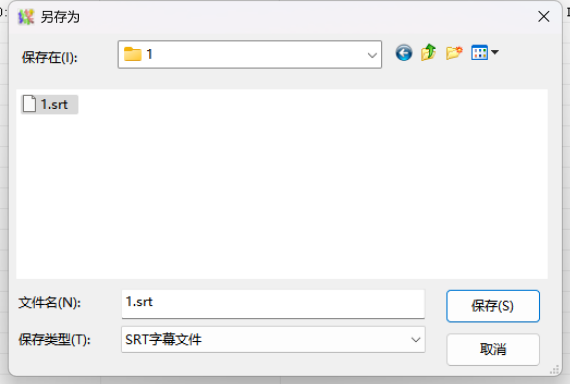 保存字幕文件