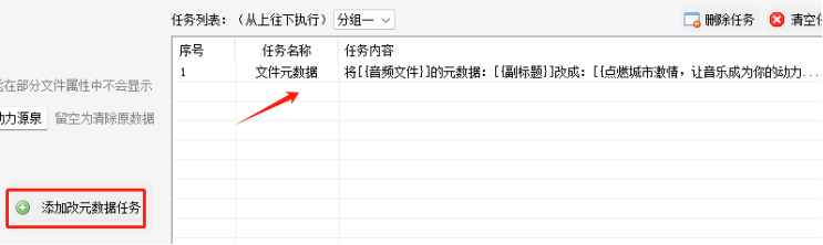 添加任务
