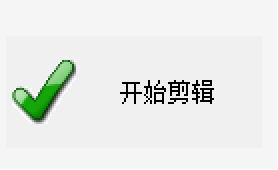 开始处理