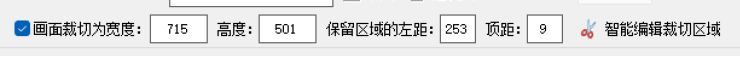 裁切设置