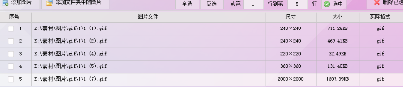 导入GIF
