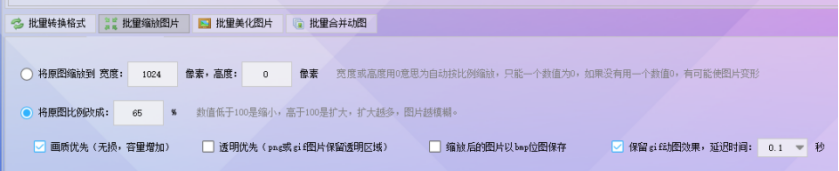 缩放设置