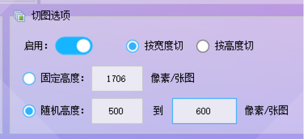 切割方式