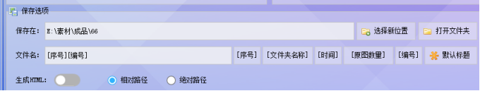 保存设置
