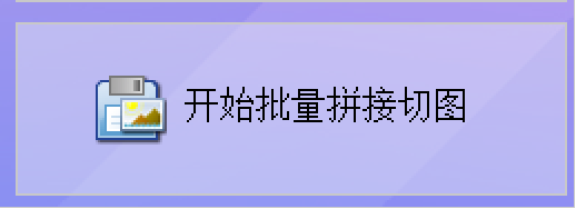 开始切割