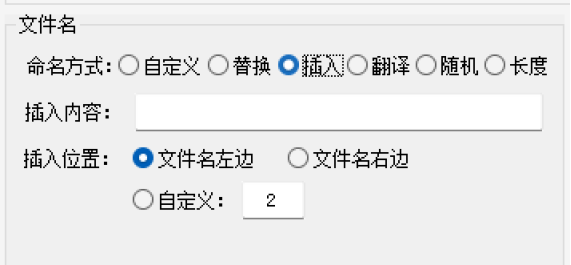 替换命名