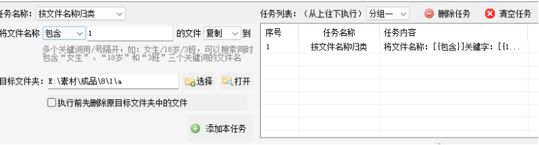 设置分类规则