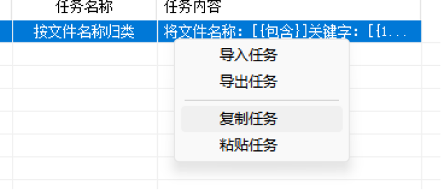 复制任务