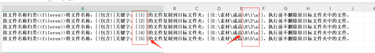 Excel批量编辑