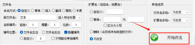 设置重命名