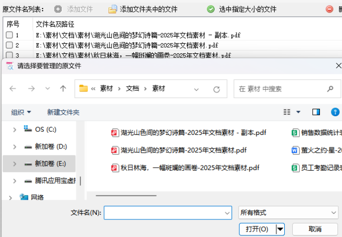 添加文件