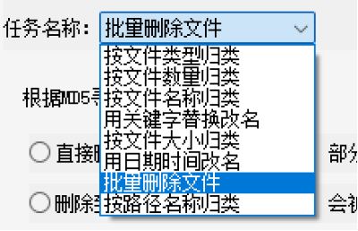 选择删除任务