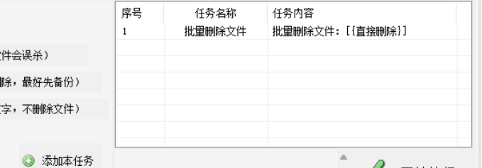 添加任务