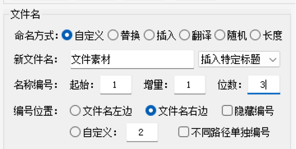 设置命名规则