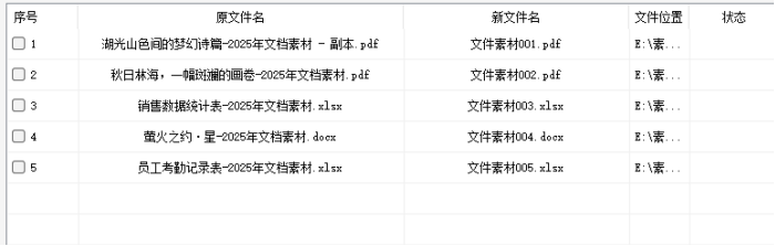 预览命名效果