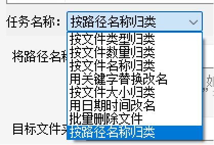 多样化任务选项