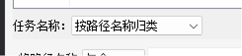 路径名称归类功能